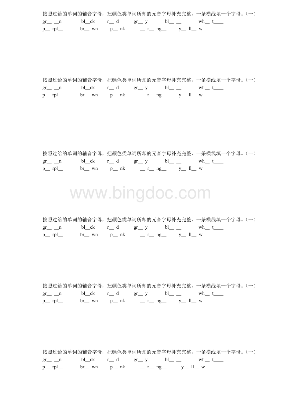 小学英语颜色类单词记忆练习.docx_第2页