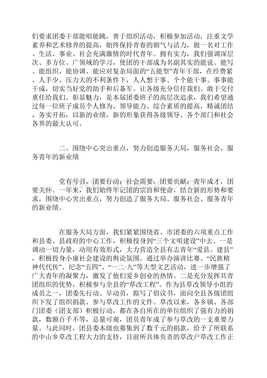 共青团县委员会年述职报告.docx_第2页