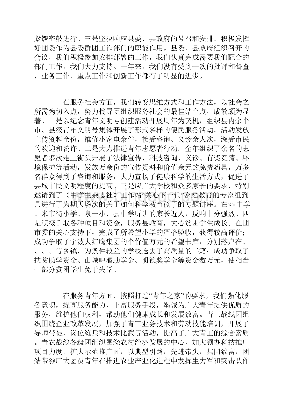 共青团县委员会年述职报告.docx_第3页