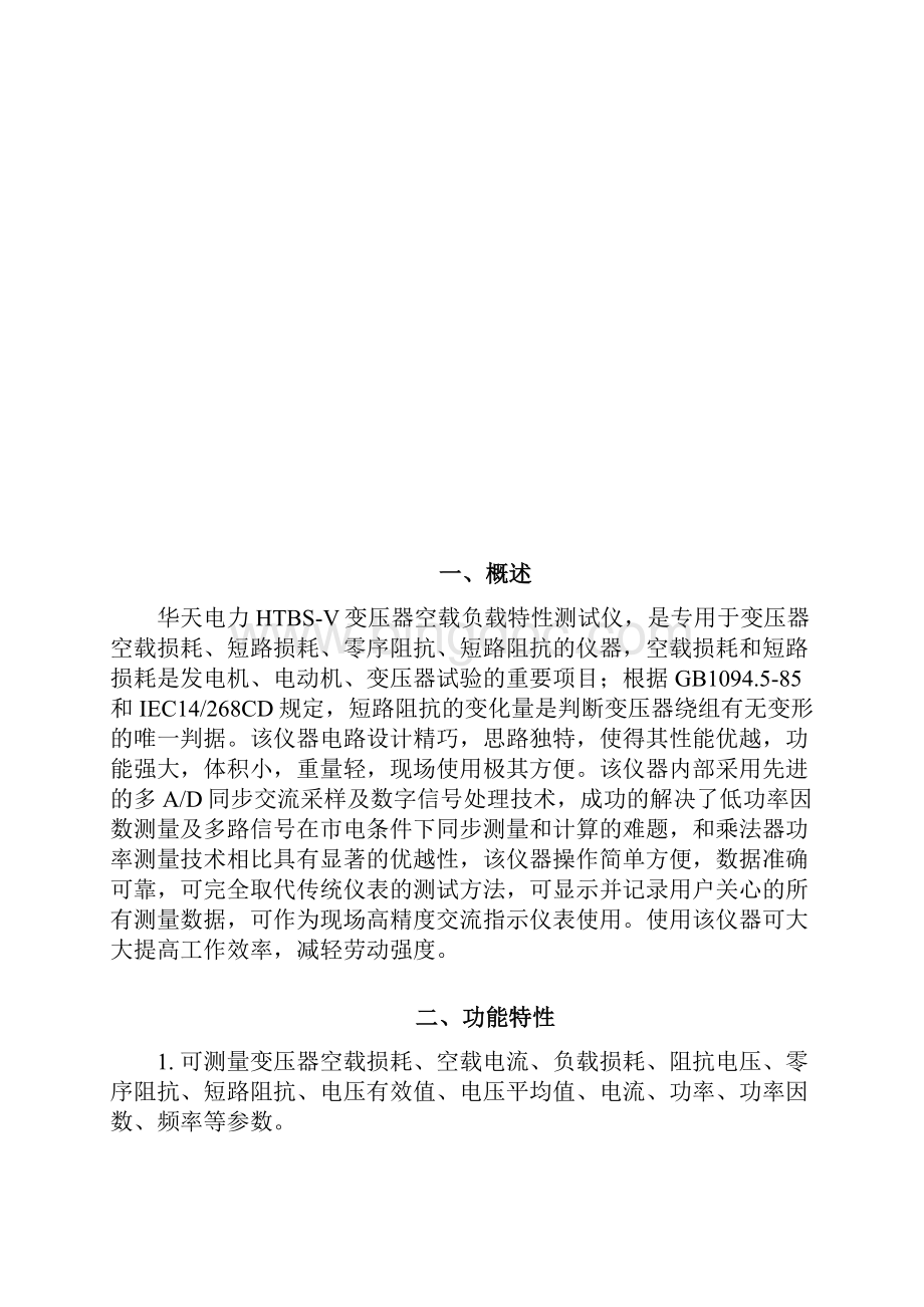 HTBSV变压器空载负载特性测试仪Word下载.docx_第2页