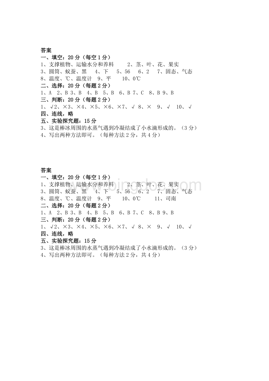 小学三年级新教科版科学下册期末试卷及答案.doc_第3页