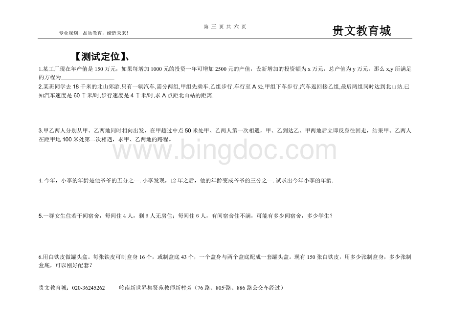 培优班二元一次方程组应用题精品教案Word格式.doc_第3页