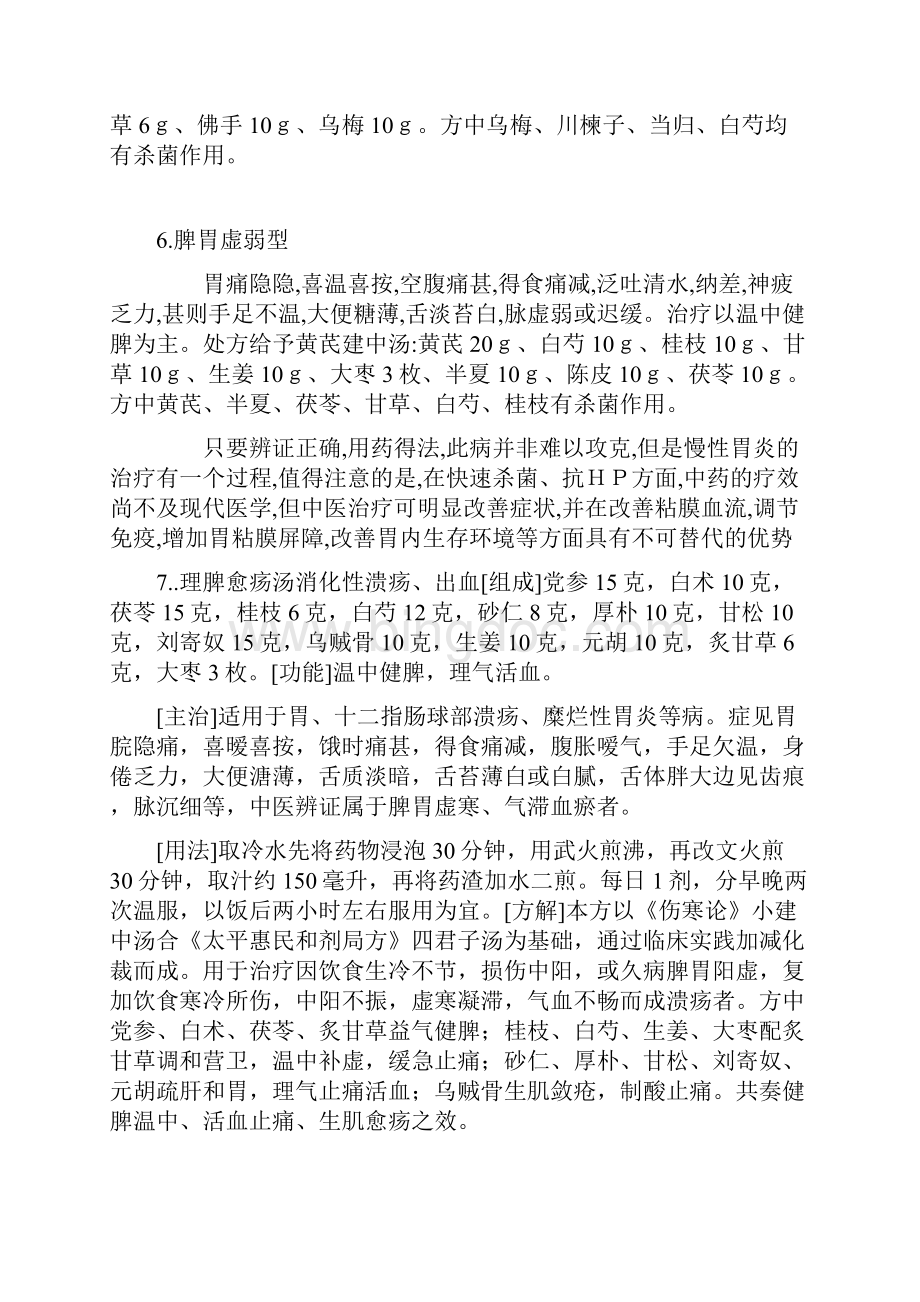 中医治疗糜烂性胃炎经验方.docx_第3页