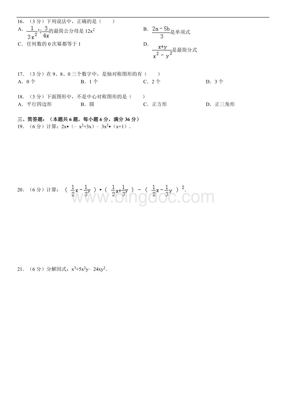 上海市普陀区七年级上期末数学试卷.doc_第2页