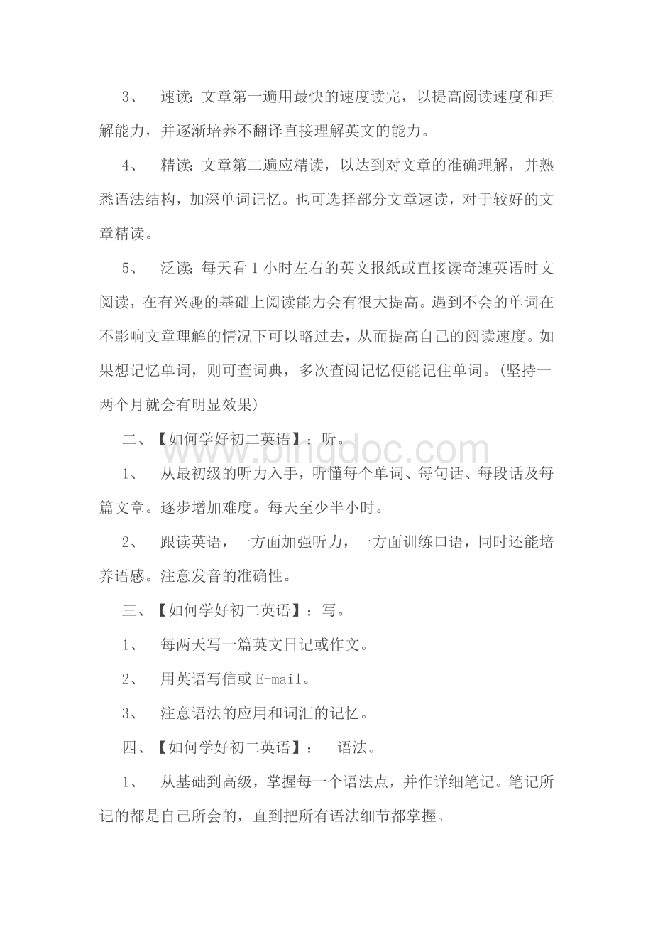 初二英语学习方法与技巧(八年级)Word格式.doc_第3页