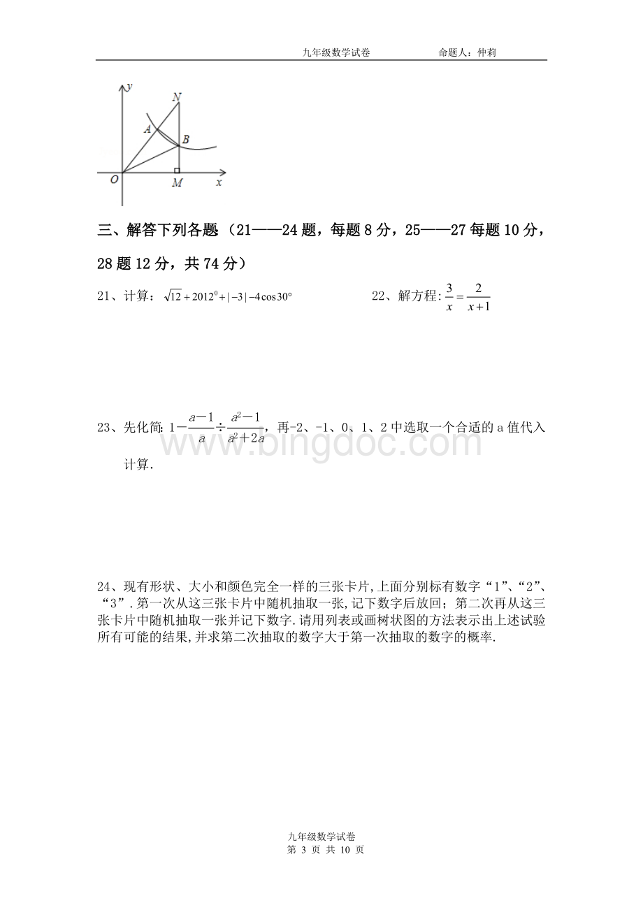 苏教版九年级数学中考模拟试卷Word文件下载.doc_第3页