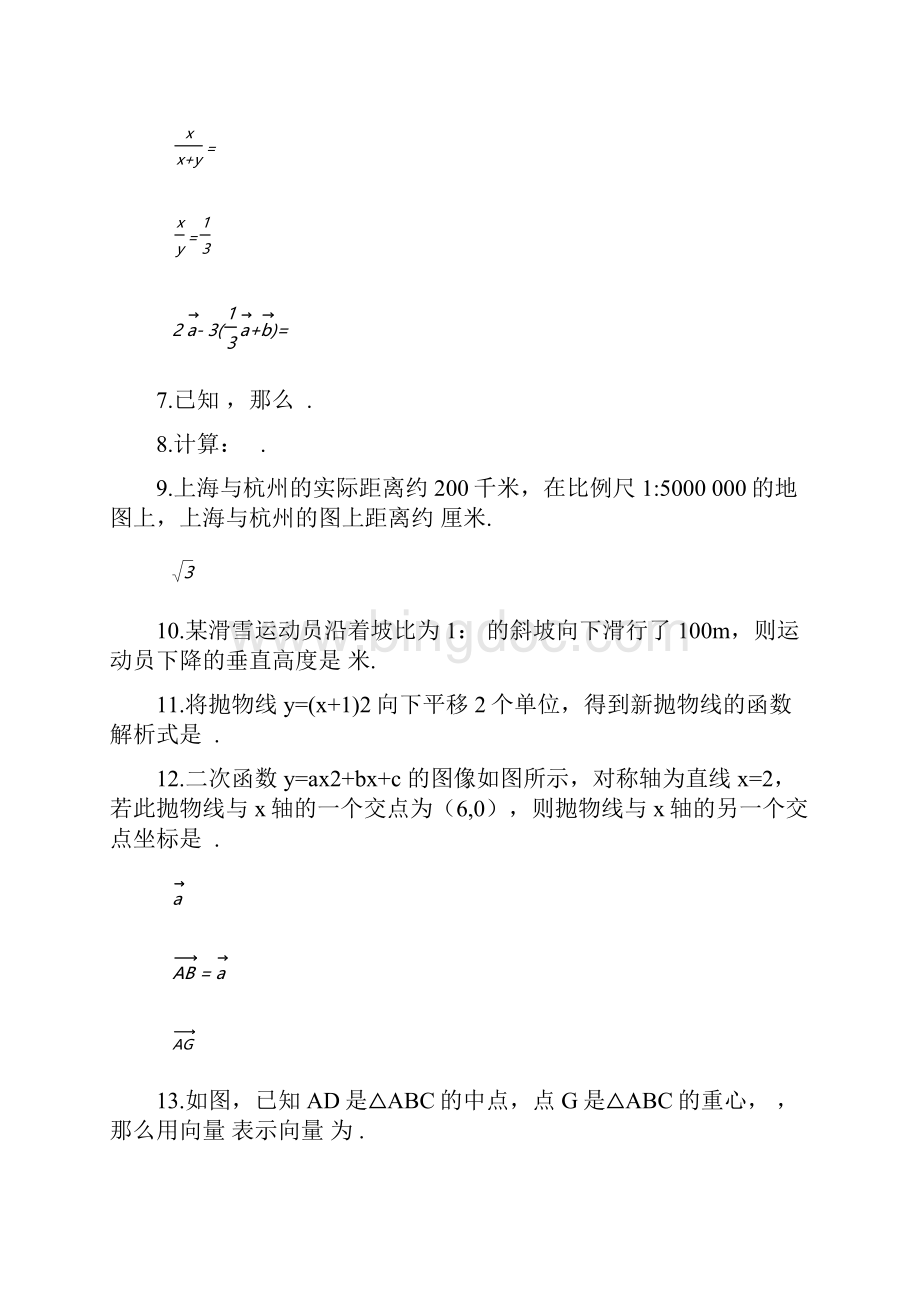 沪科版九年级数学上册质量调研测试题含答案Word文档下载推荐.docx_第3页