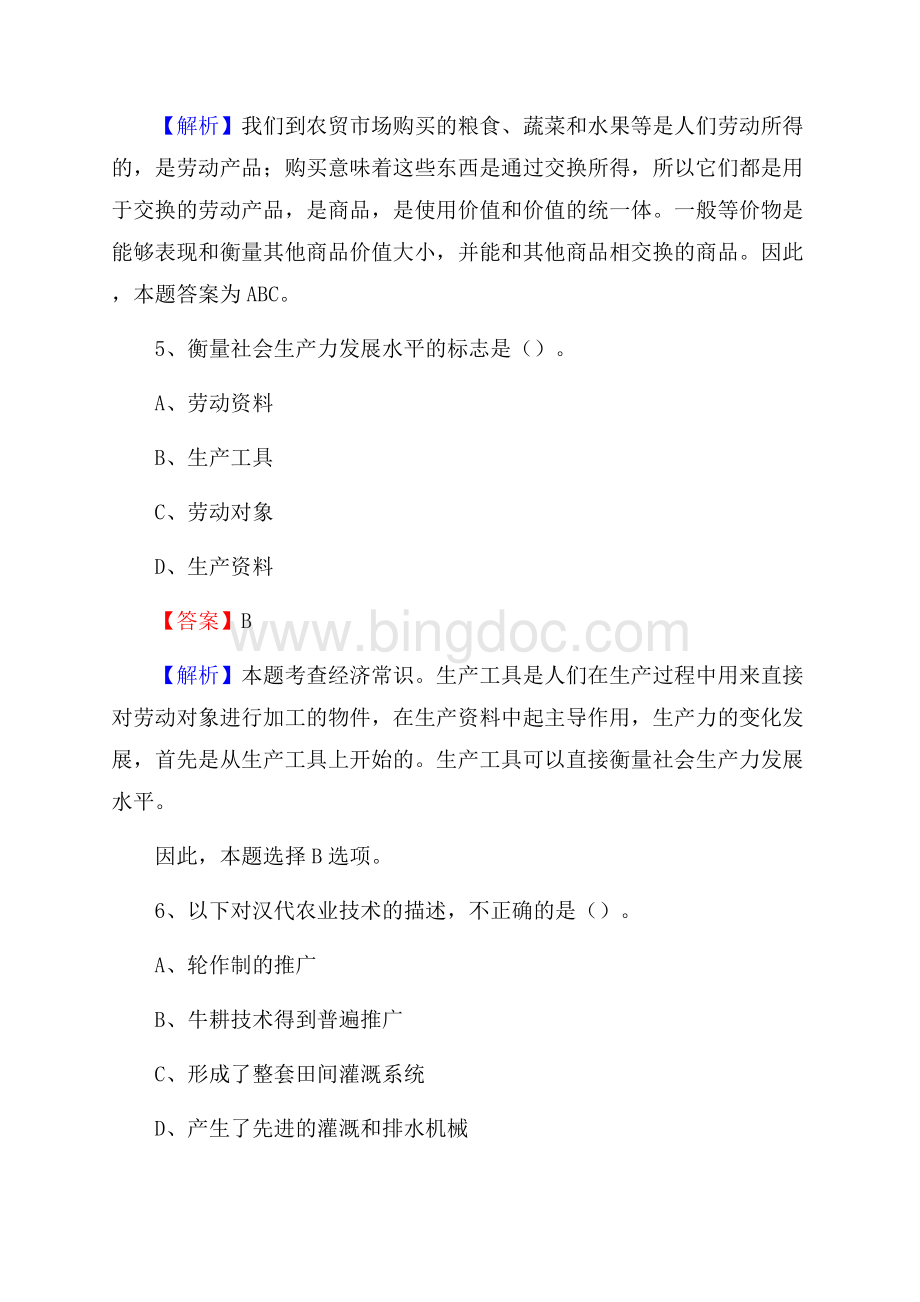 天津市东丽区事业单位招聘考试《行政能力测试》真题及答案.docx_第3页
