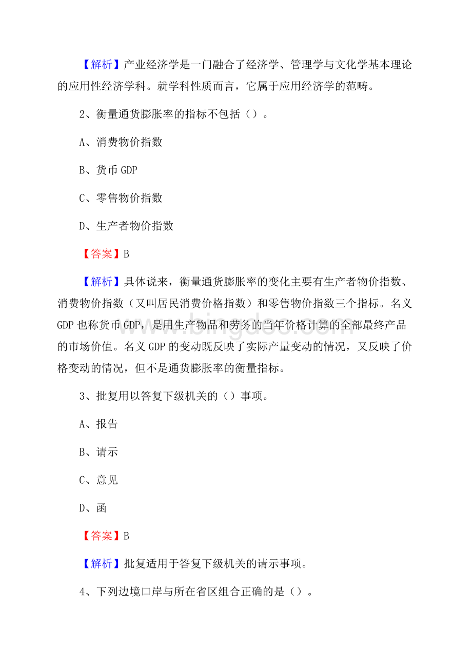 尤溪县电力公司招聘《行政能力测试》试题及解析.docx_第2页