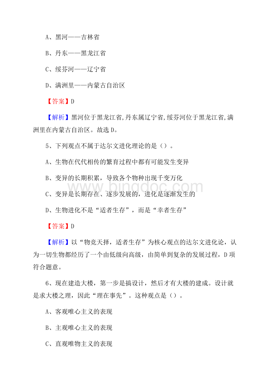 尤溪县电力公司招聘《行政能力测试》试题及解析.docx_第3页