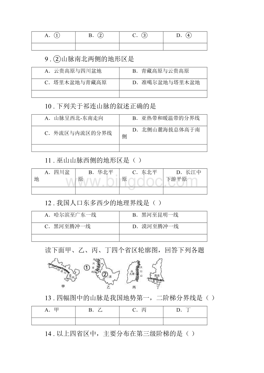 河南省八年级月考地理试题B卷.docx_第3页