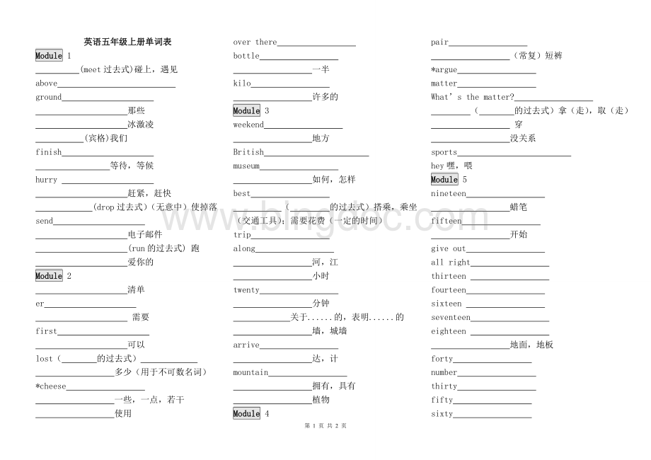 外研社英语三起五年级上册单词测试(打印版)Word文件下载.doc