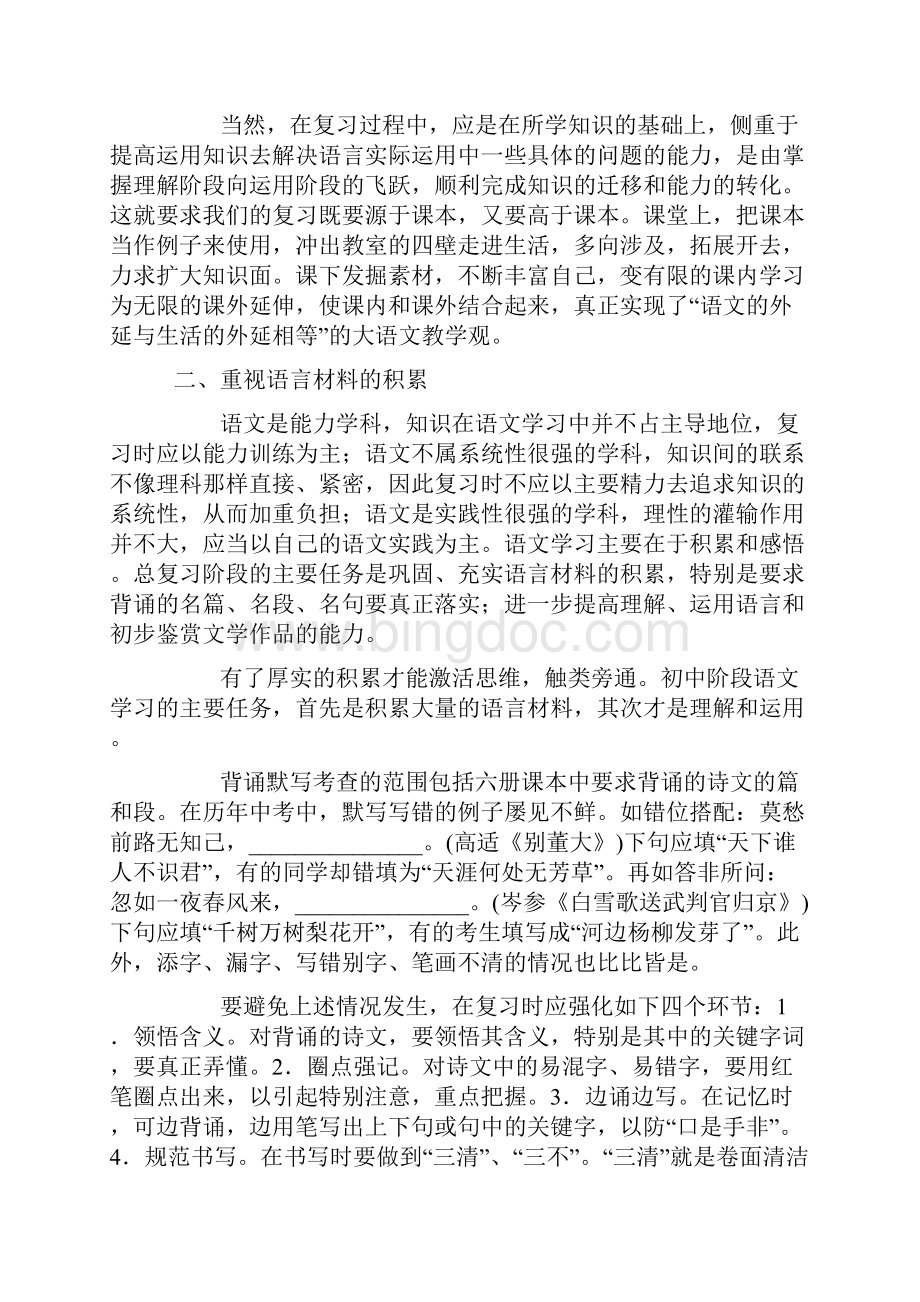 初中语文全六册课本总复习指导董磊明.docx_第2页