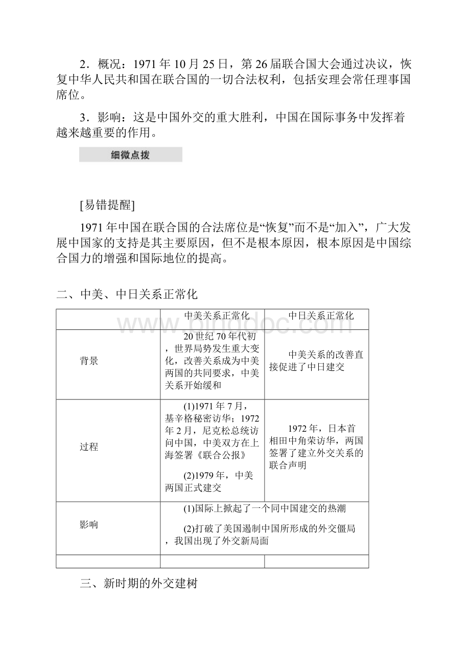 学年人教版必修1 724 开创外交新局面 精品学案.docx_第2页