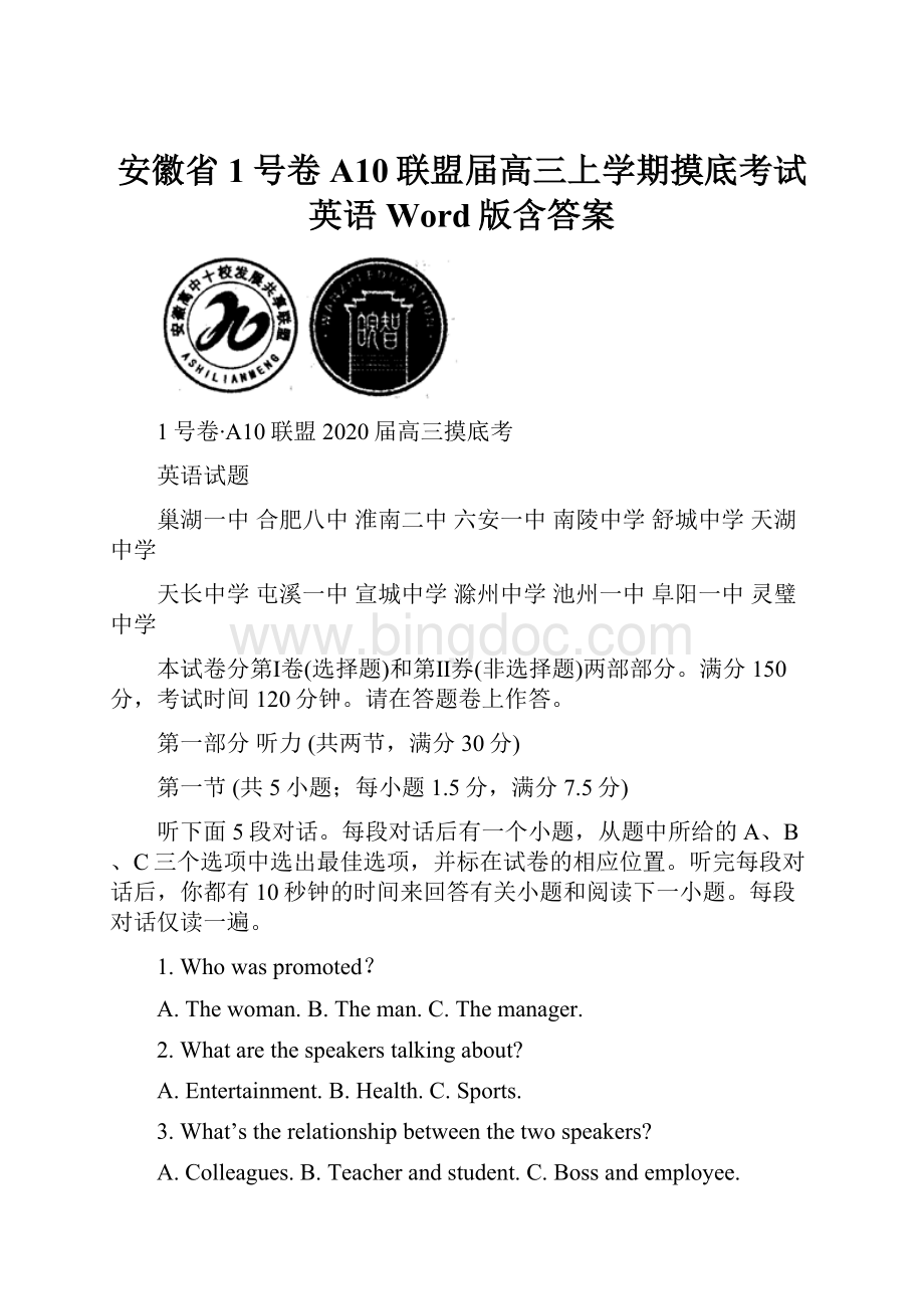 安徽省1号卷A10联盟届高三上学期摸底考试 英语 Word版含答案.docx