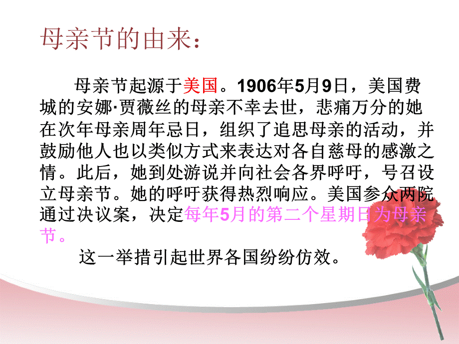 感恩母亲节课件PPT.ppt_第3页