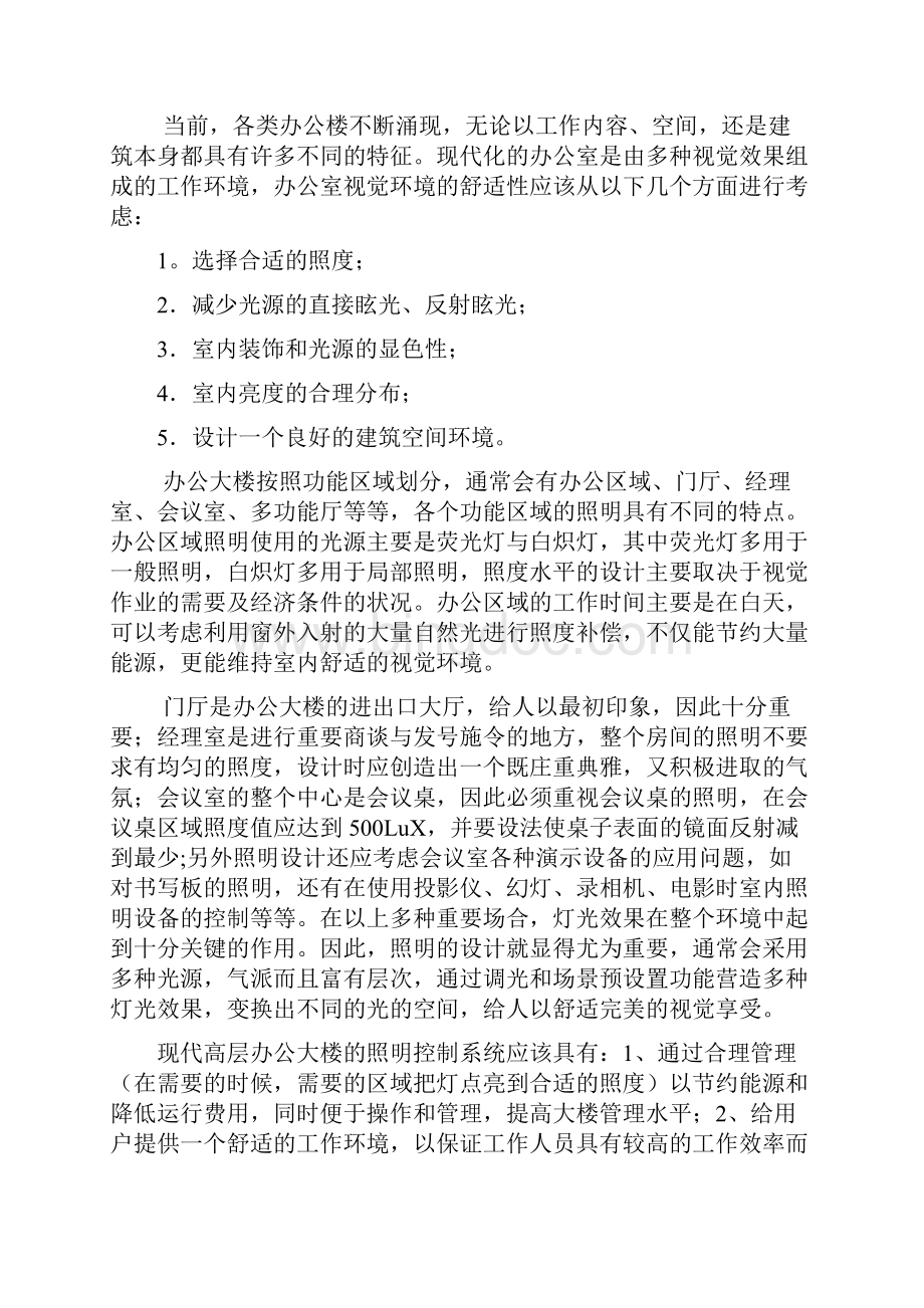 现代办公大楼智能照明控制系统方案设计Word文件下载.docx_第3页