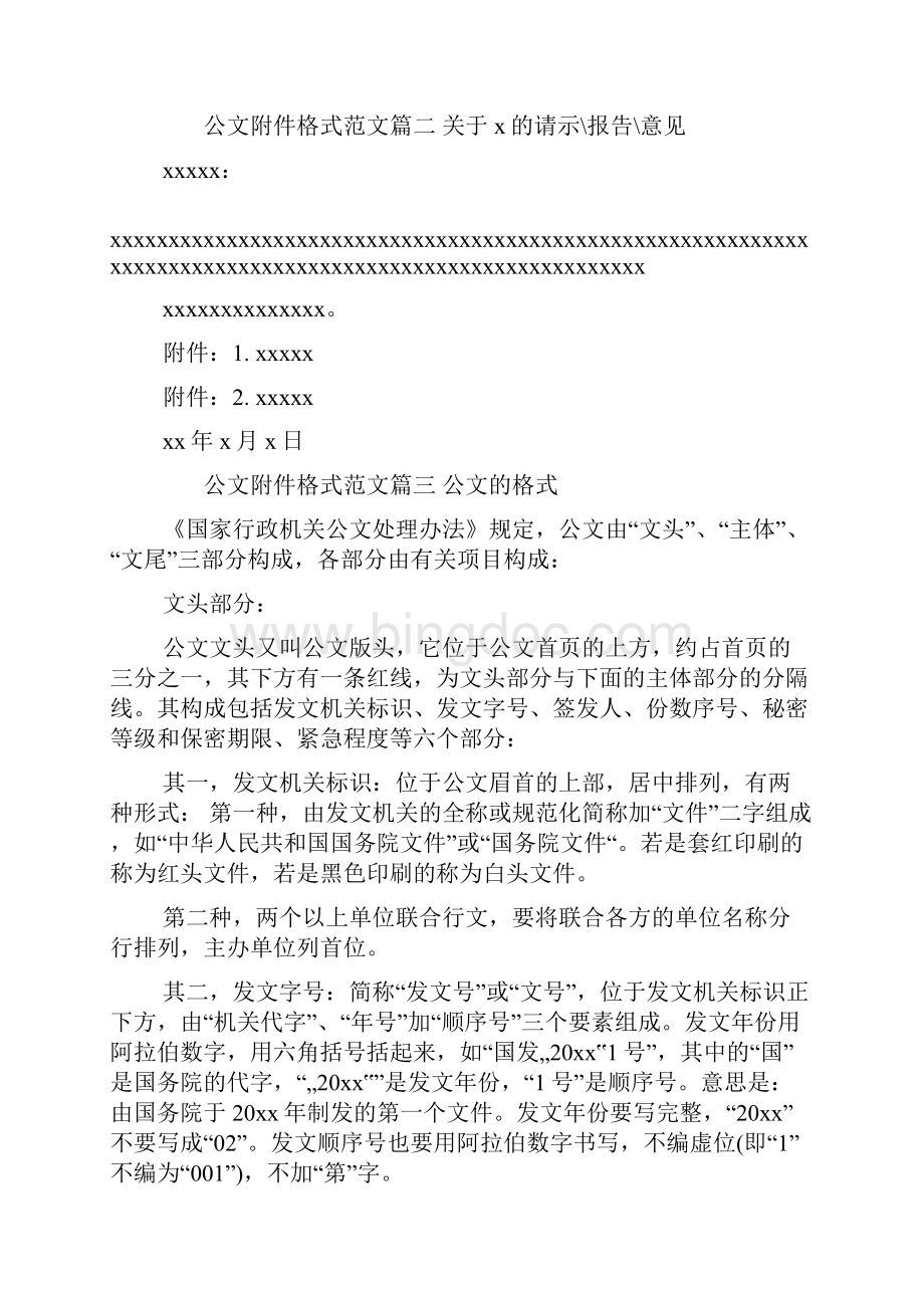 公文附件格式范文docWord下载.docx_第2页