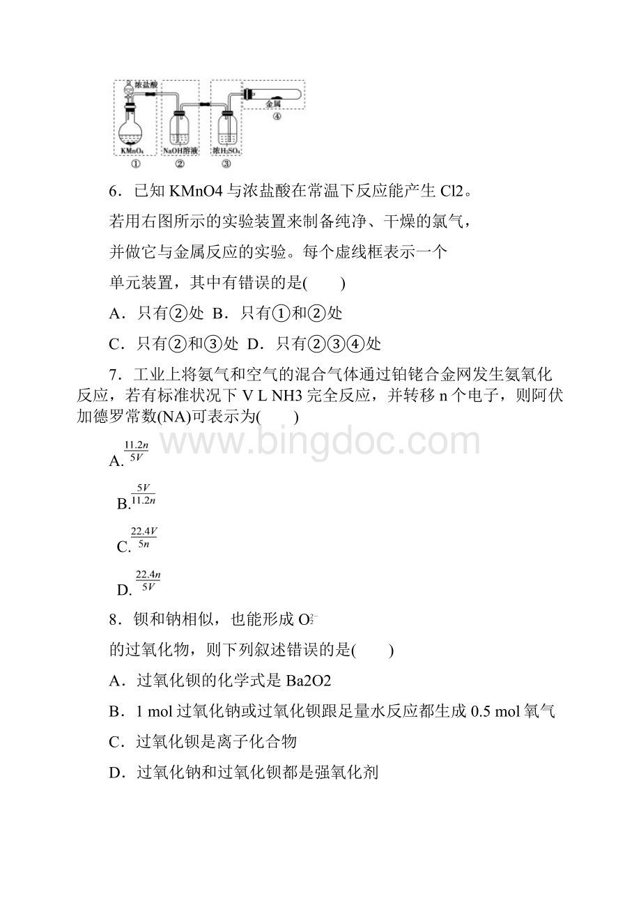 高三化学第一次阶段考试Word文档格式.docx_第3页