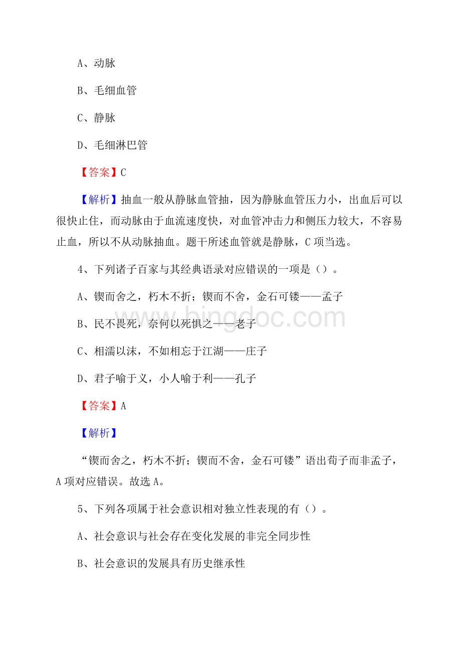 龙川县食品药品监督管理局招聘试题及答案解析.docx_第2页