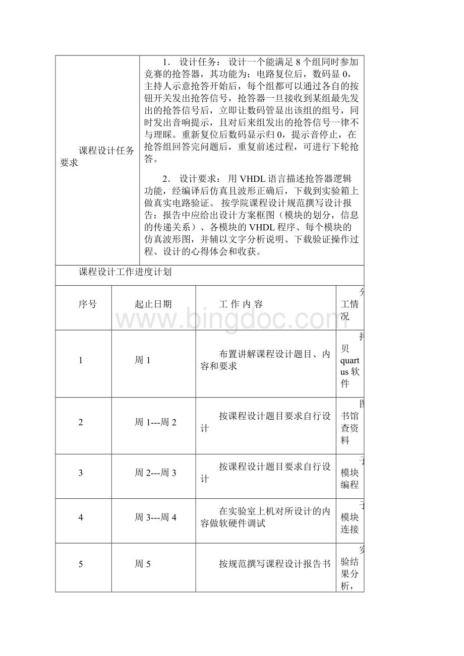 毕业设计论文智力竞赛抢答器电子信息工程课程设计论文报告.docx_第2页