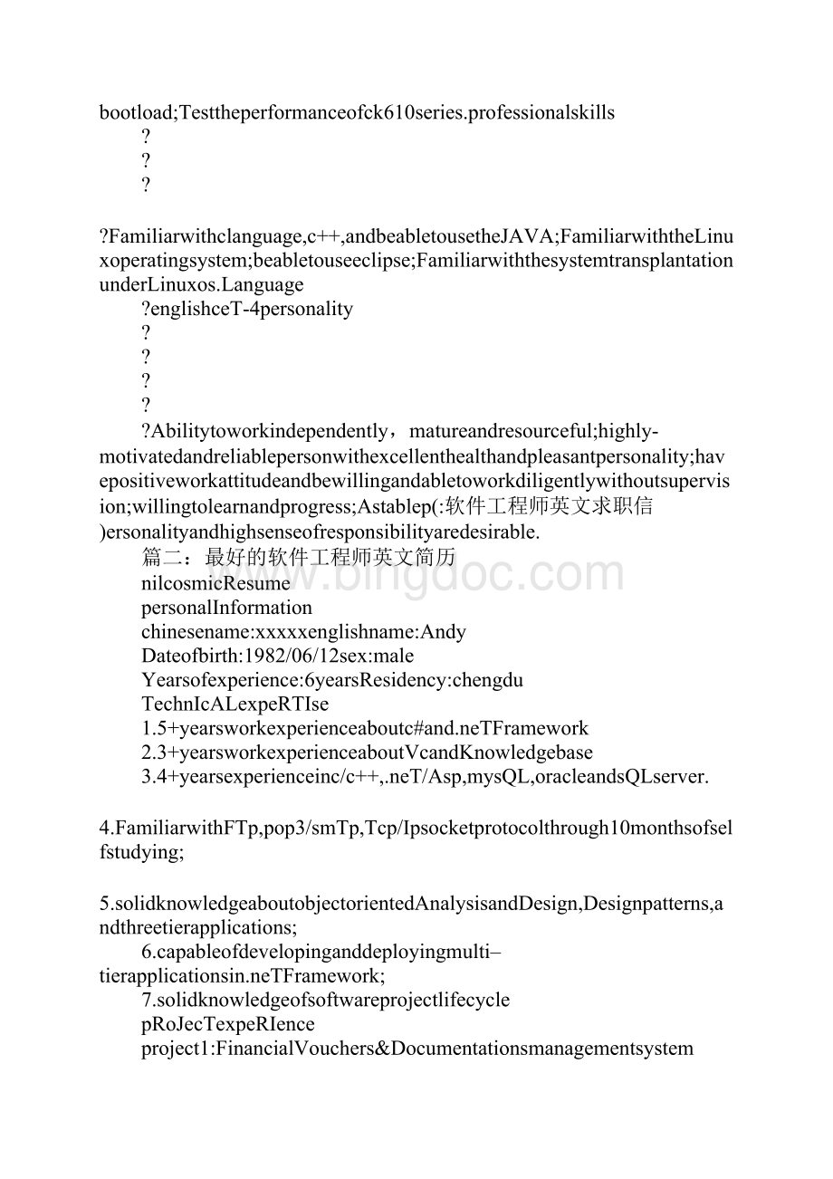 软件工程师英文求职信文档格式.docx_第2页