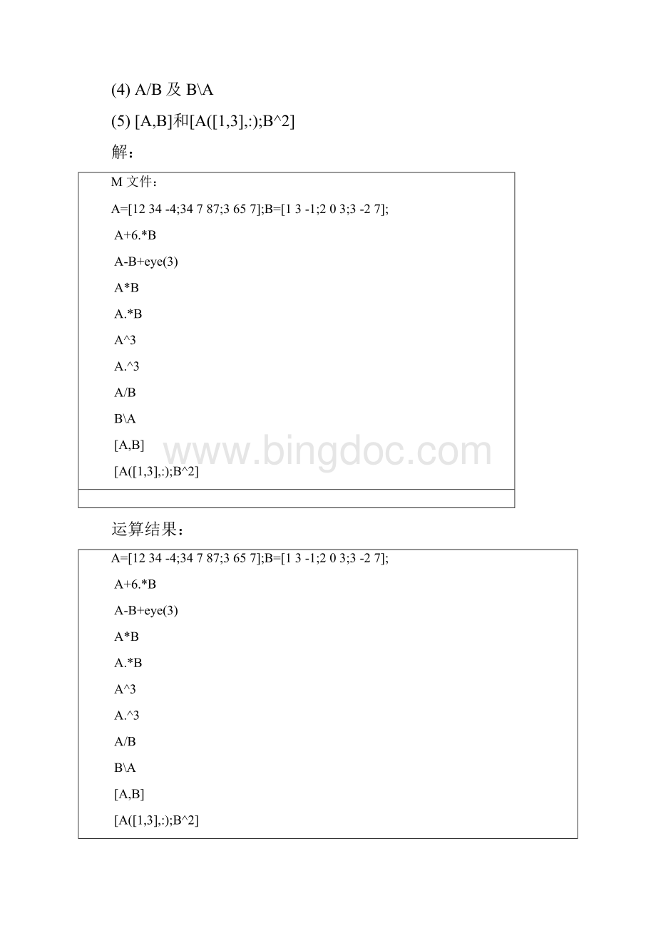 MATLAB课后实验答案.docx_第3页