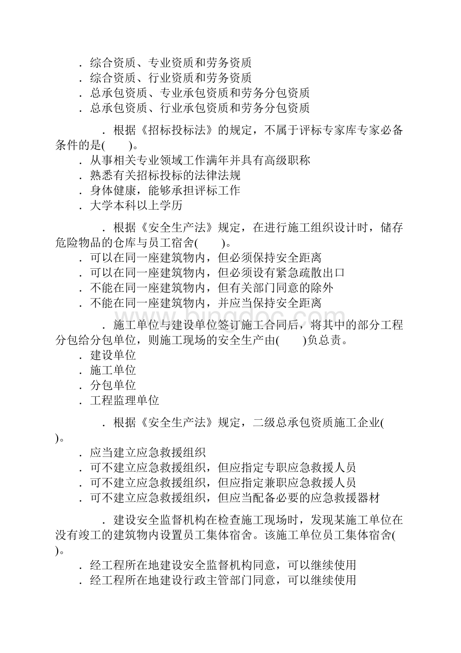 一级建造师历年真题及答案.docx_第3页