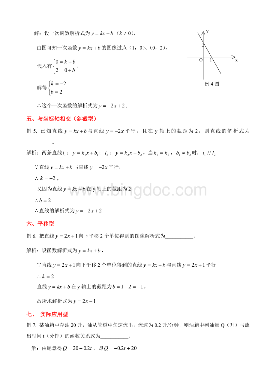 求一次函数解析式的常见题型.docx_第2页