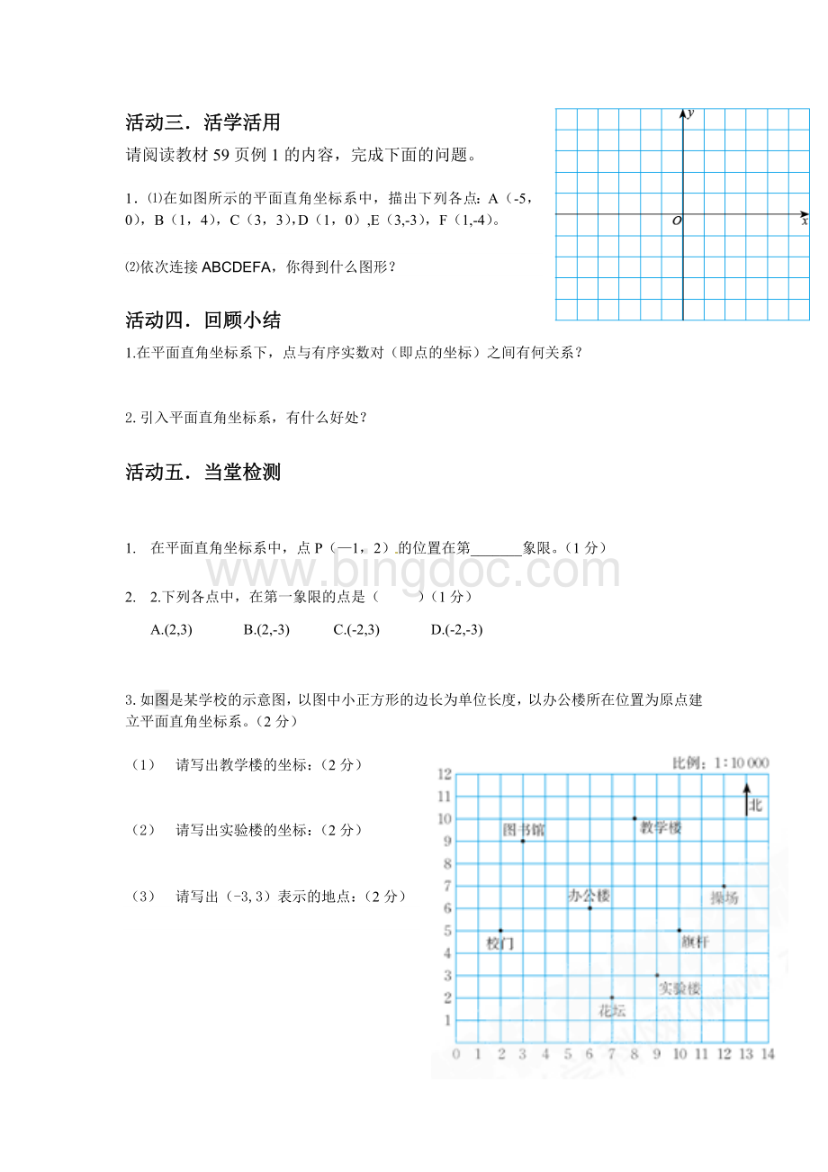 平面直角坐标系(1)导学案Word文件下载.doc_第2页