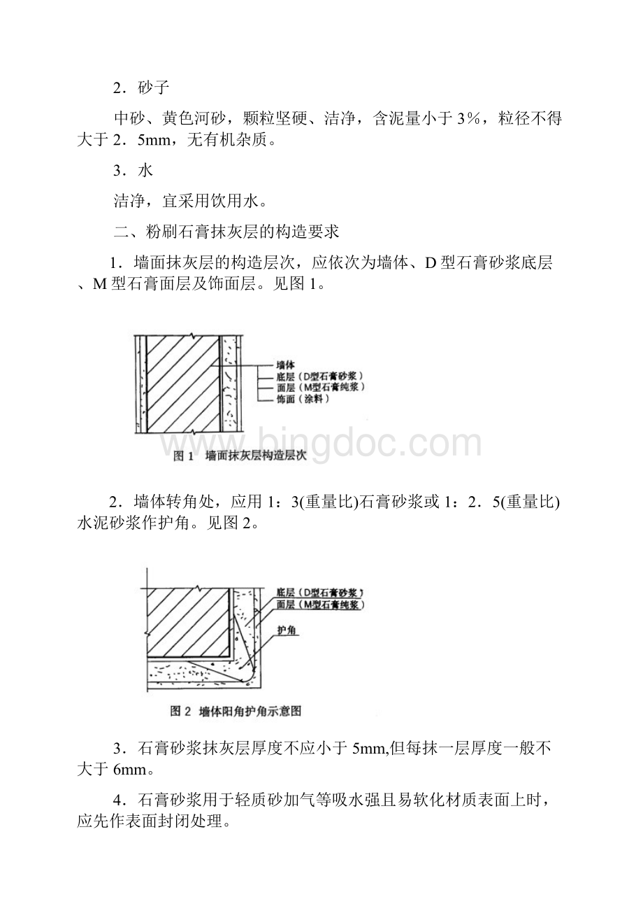 内墙粉刷石膏工程施工处理要点Word下载.docx_第3页