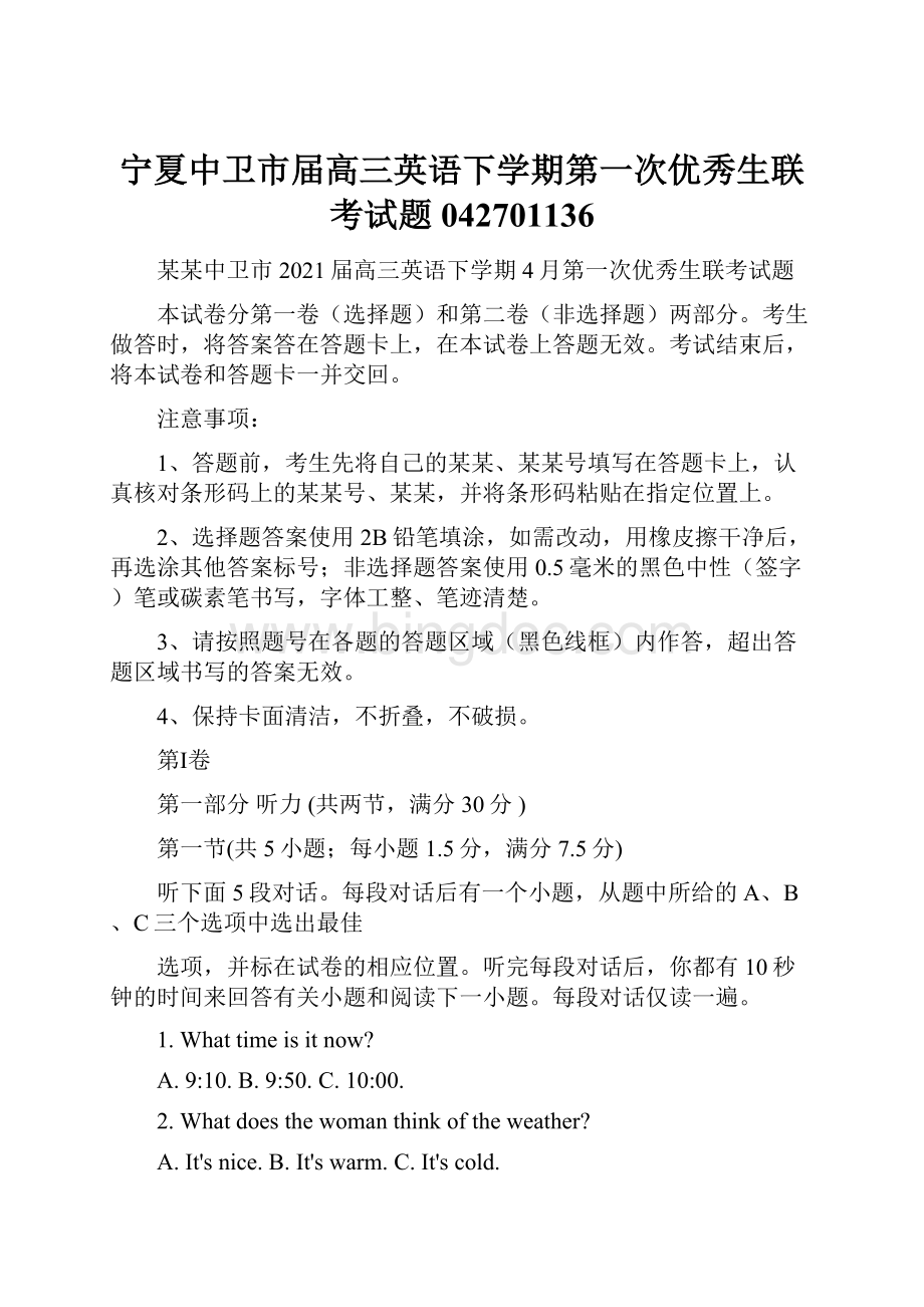 宁夏中卫市届高三英语下学期第一次优秀生联考试题042701136.docx_第1页