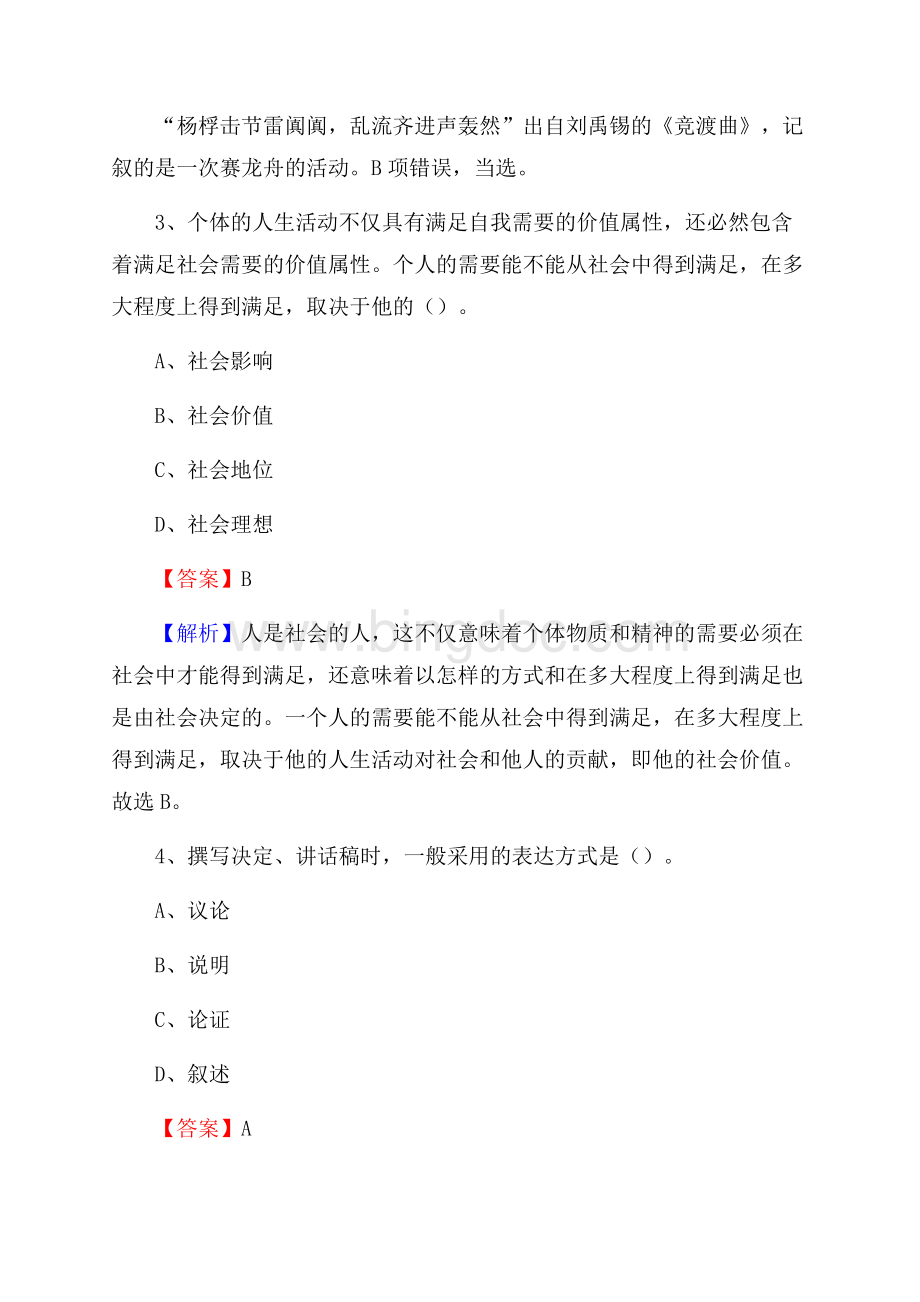 阳高县农村商业银行人员招聘试题及答案解析.docx_第2页
