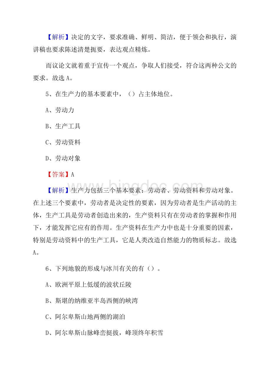 阳高县农村商业银行人员招聘试题及答案解析.docx_第3页