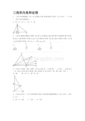 三角形内角和定理、外角练习文档格式.doc