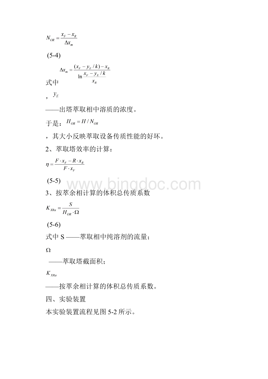 实验十 萃取实验.docx_第3页