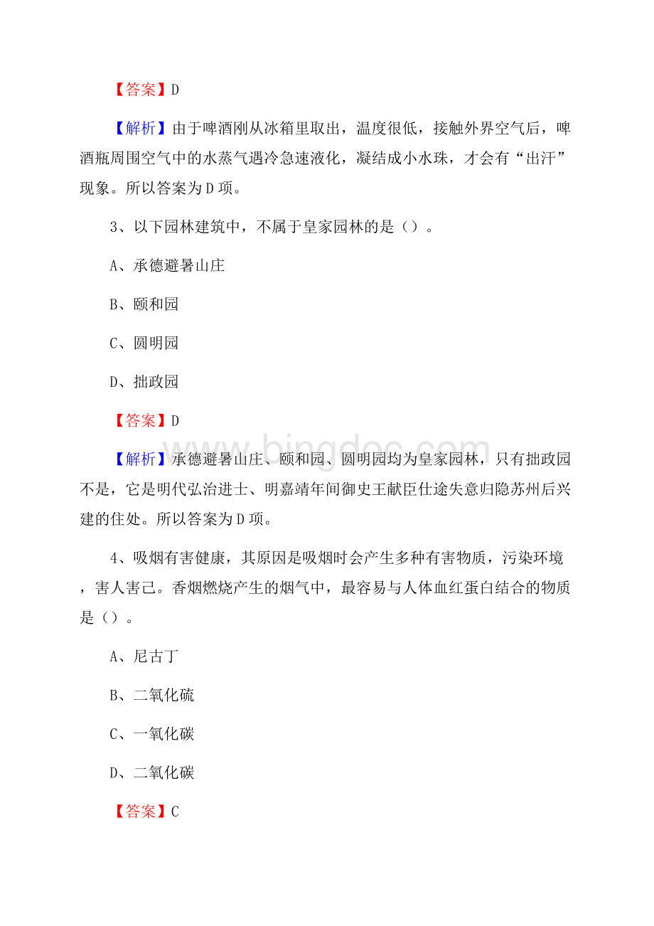 石家庄职工大学下半年招聘考试《公共基础知识》试题及答案.docx_第2页