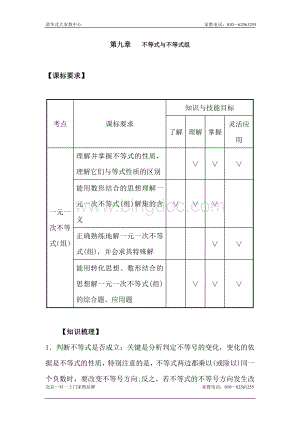 七年级数学不等式与不等式组单元测试题.doc