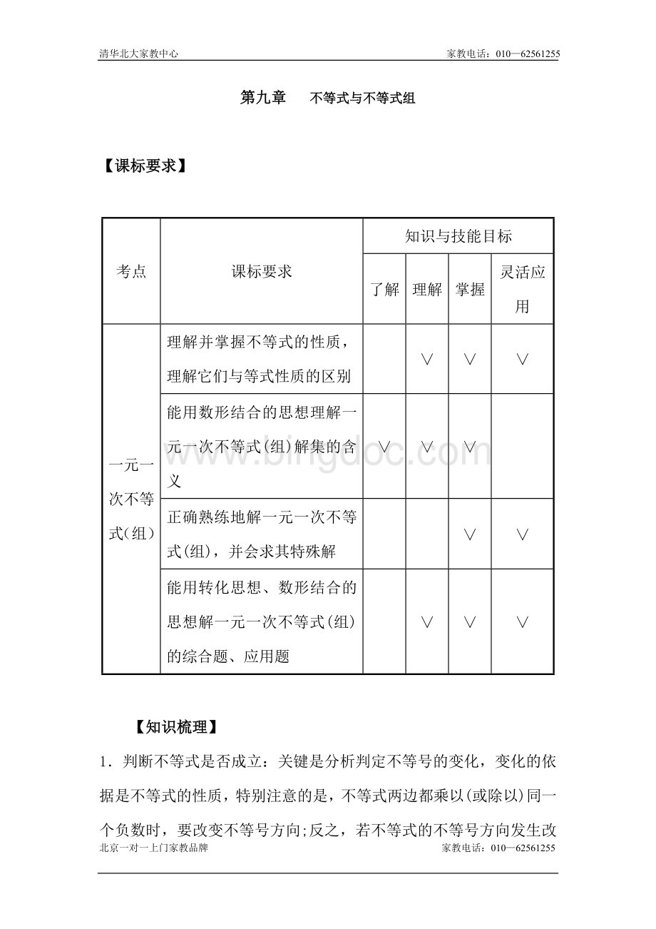 七年级数学不等式与不等式组单元测试题.doc_第1页