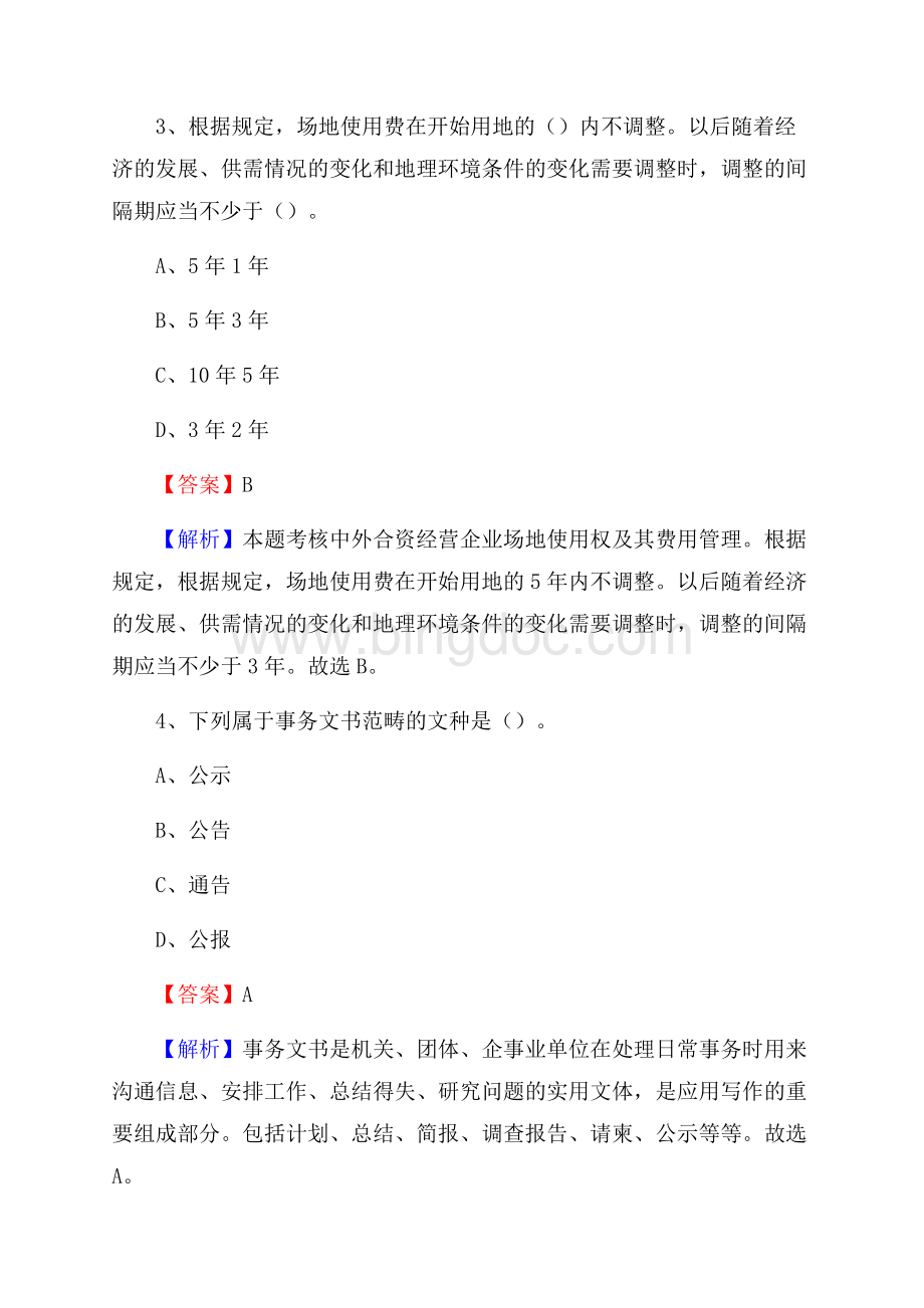 夏邑县招商银行招聘考试试题及答案文档格式.docx_第2页