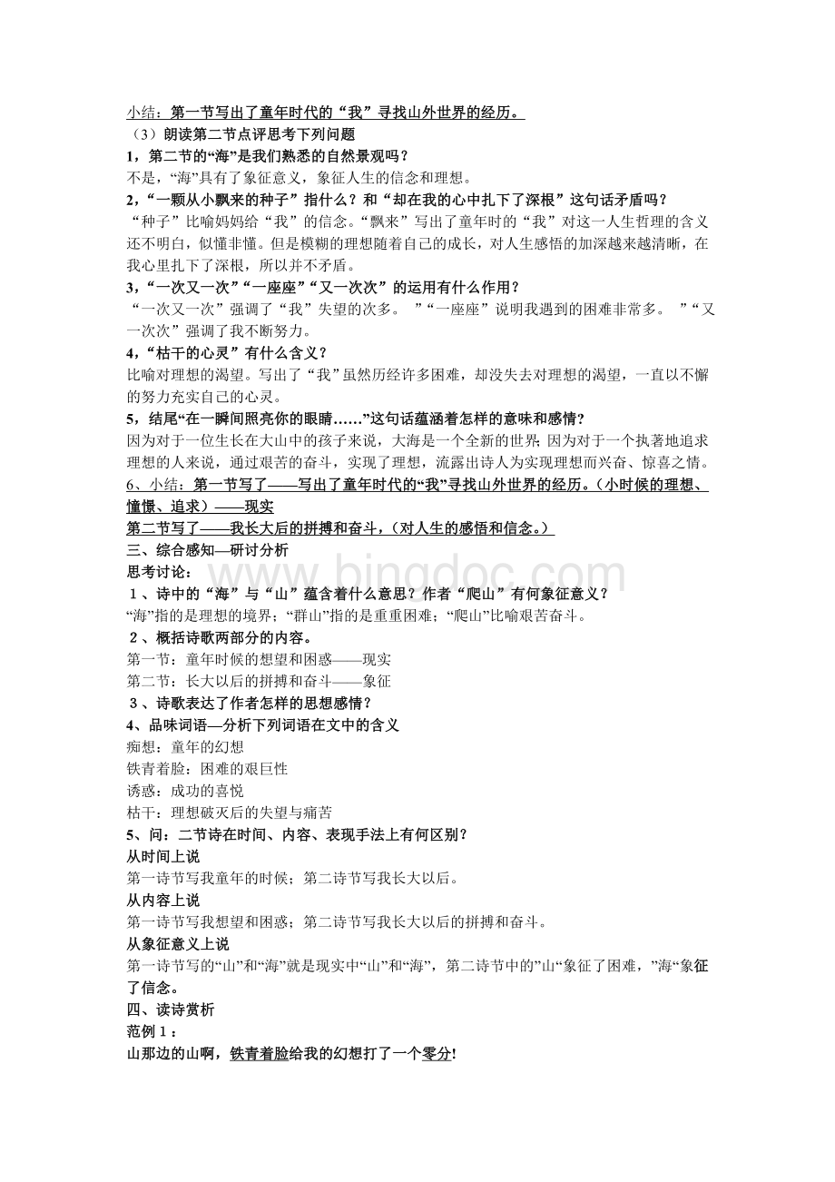 《在山的那边》公开课教案文档格式.doc_第2页