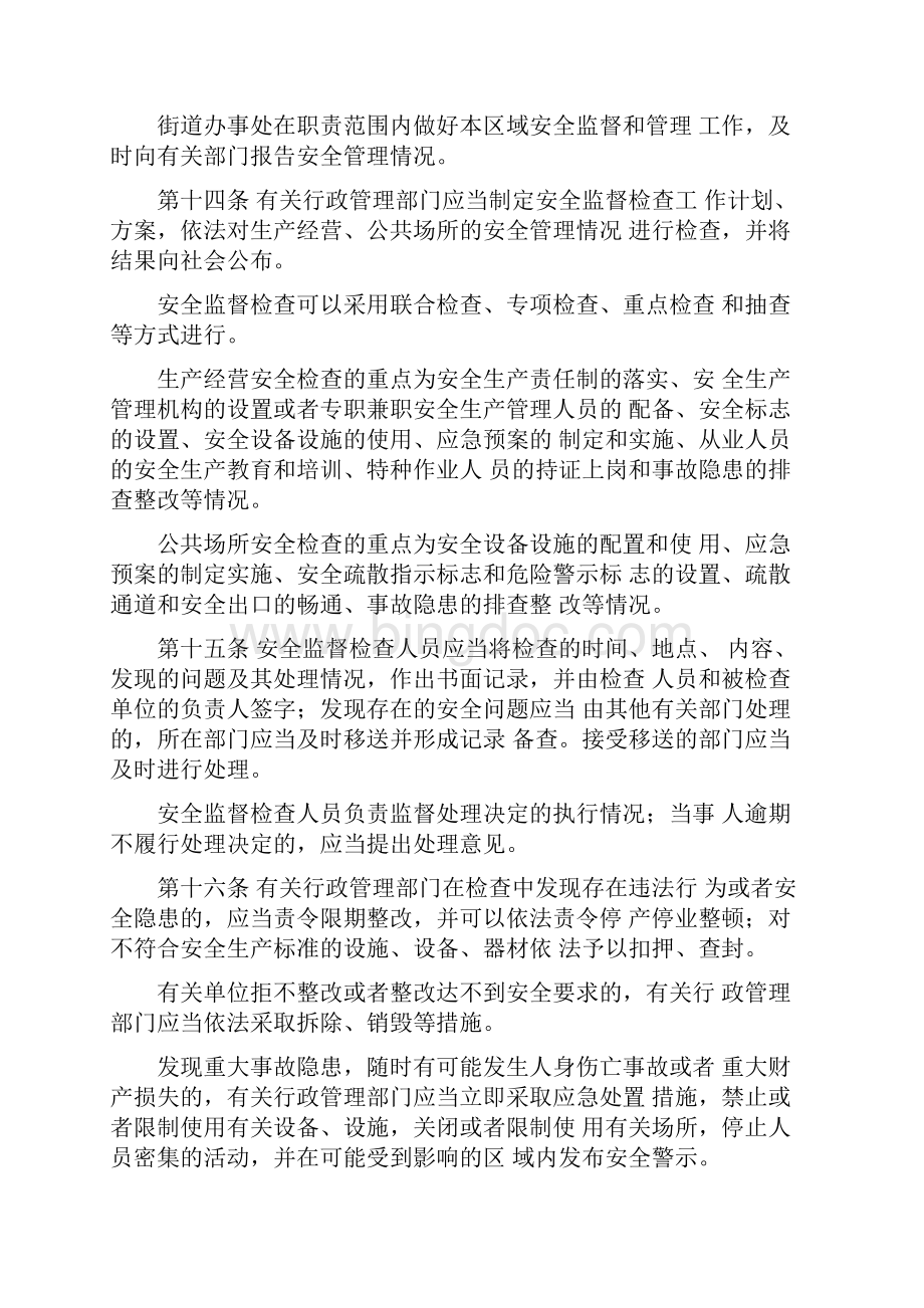 深圳市安全管理条例.docx_第3页