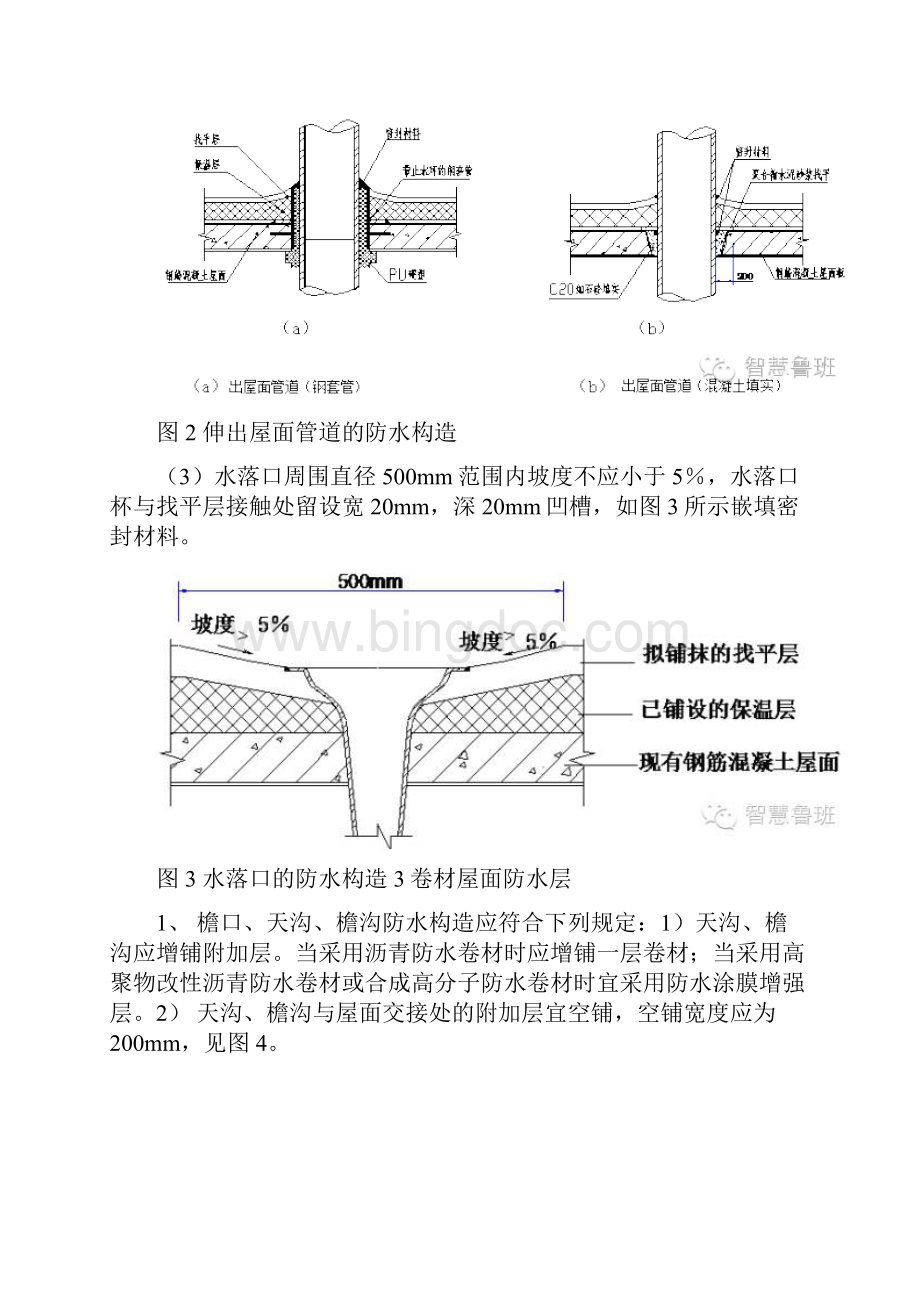 屋面工程细部做法.docx_第2页