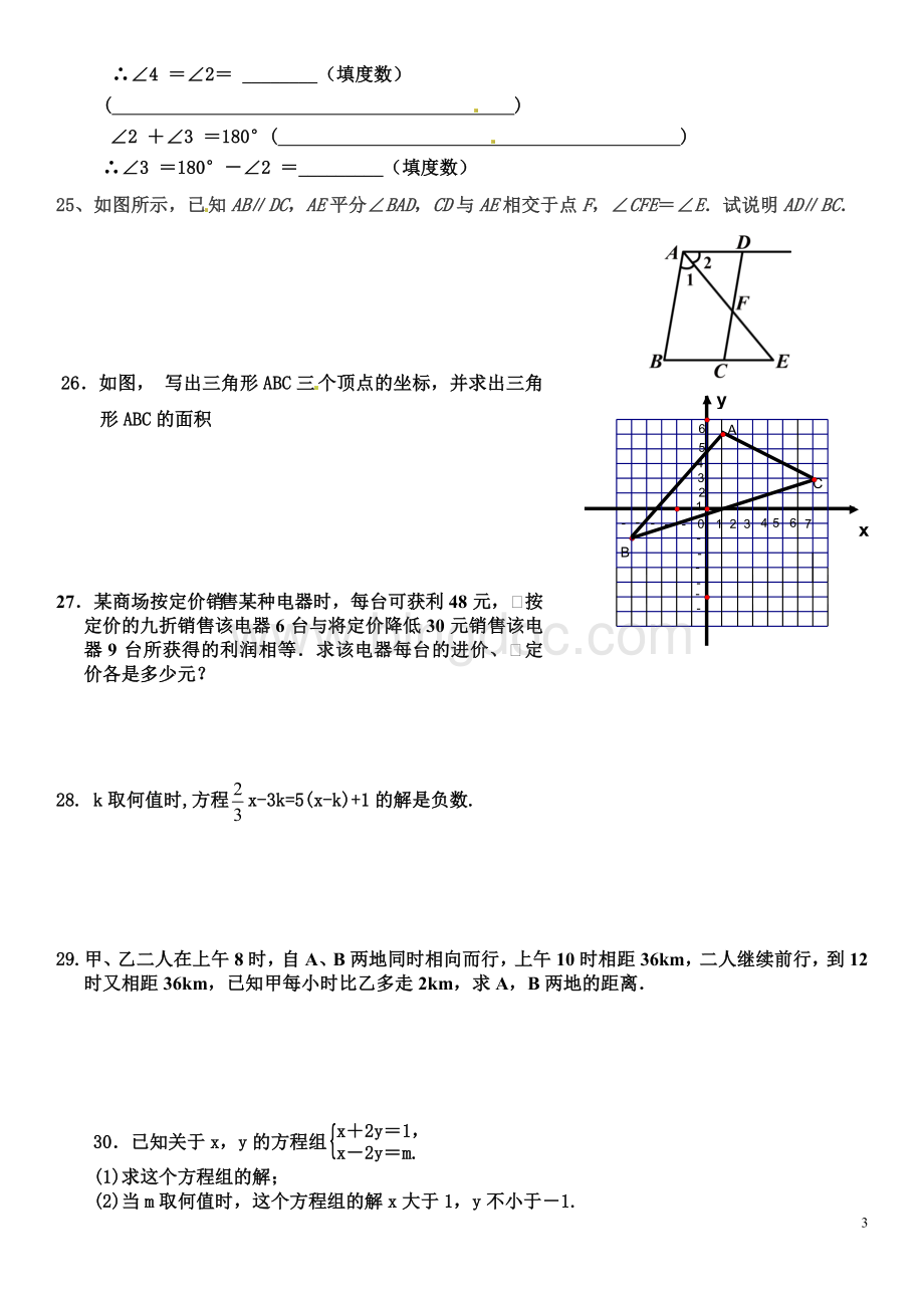 人教版数学七年级下册期中考试试题Word格式.doc_第3页