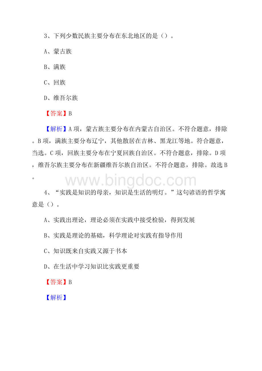 上半年丽水市云和县城投集团试题Word格式.docx_第2页