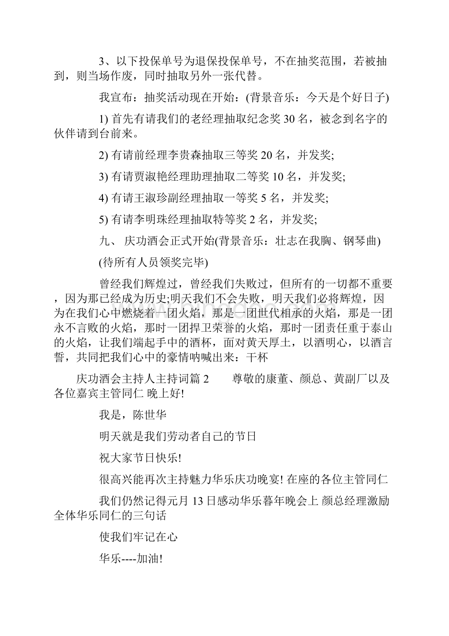 庆功酒会主持人主持词文档格式.docx_第3页