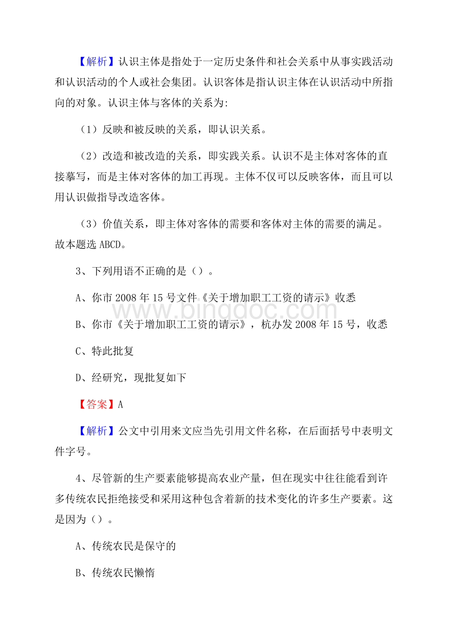 云和县移动公司招聘考试附参考答案Word文档下载推荐.docx_第2页