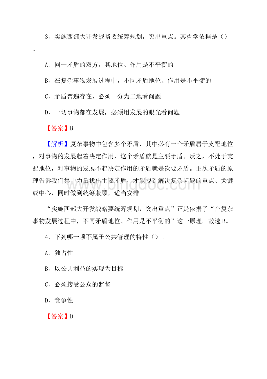 江苏省连云港市灌云县事业单位招聘考试《行政能力测试》真题及答案.docx_第2页