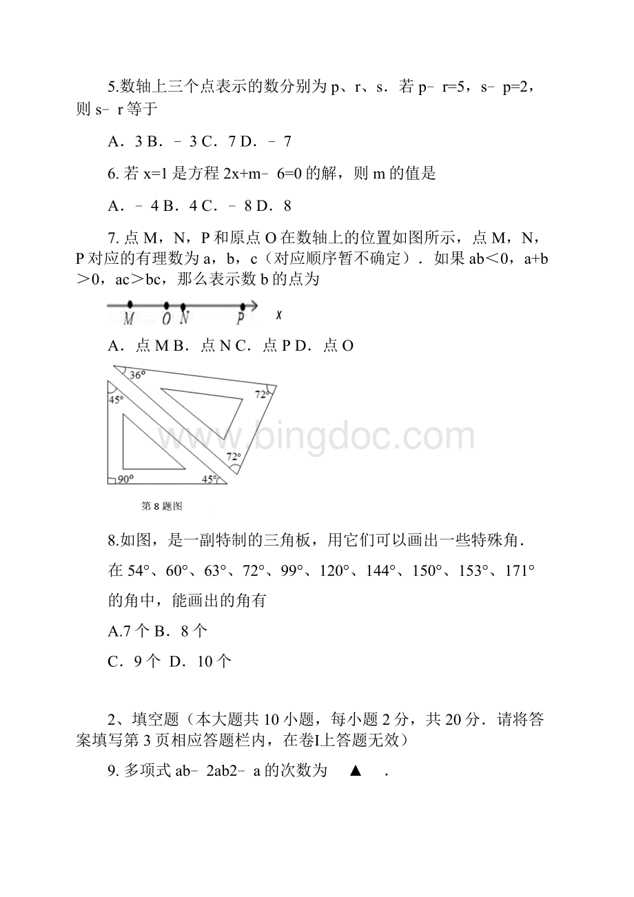 江苏矢江市学年七年级数学上学期期末考试试题10271140Word文档下载推荐.docx_第2页