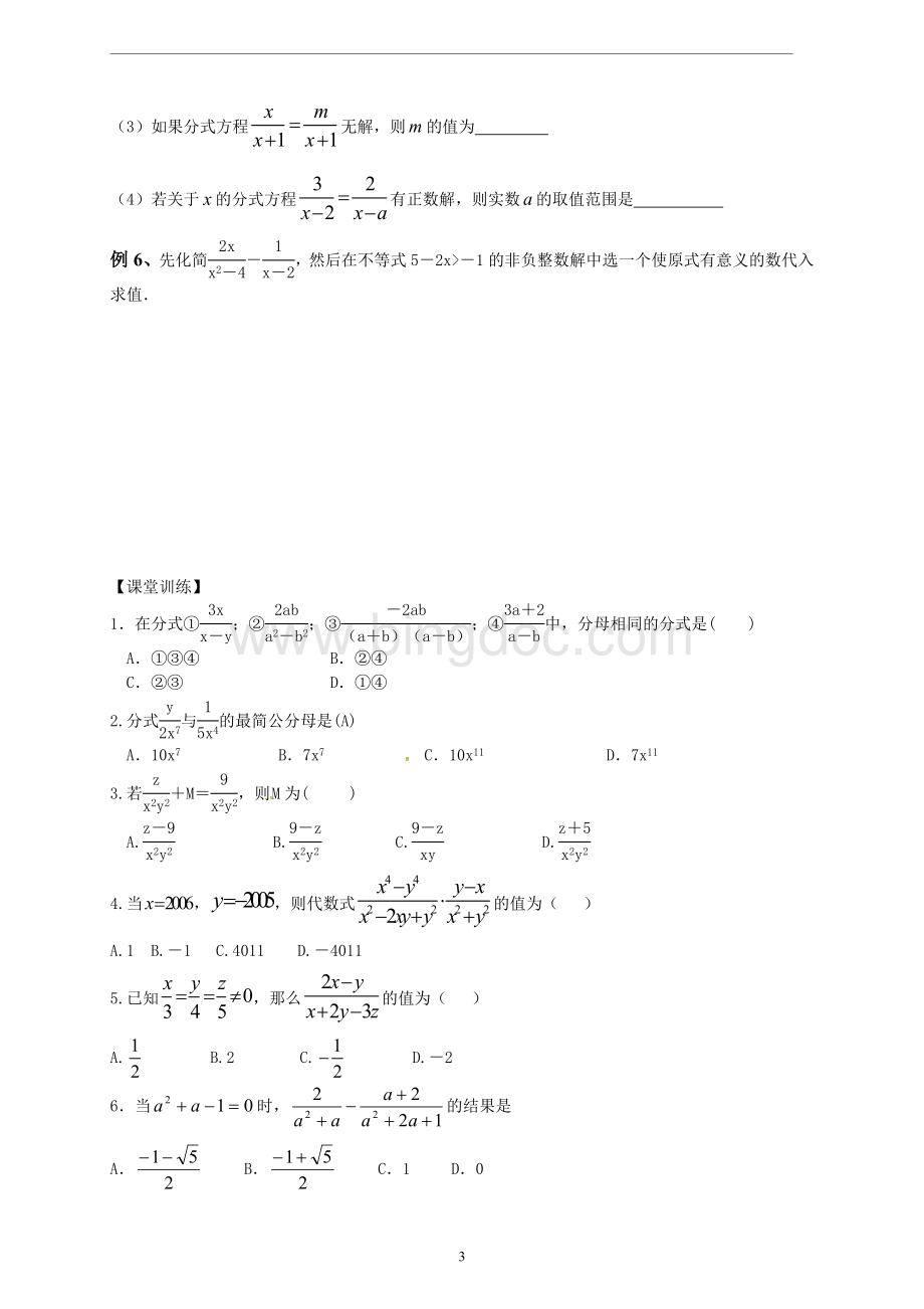 第五周分式加减与分式方程提高.doc_第3页
